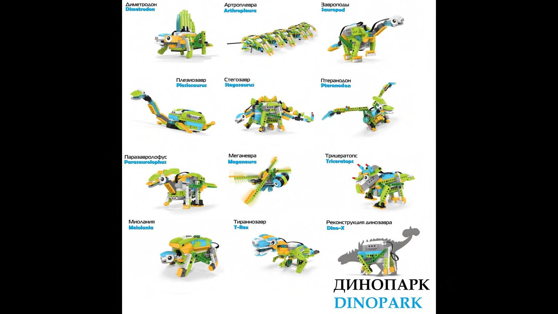 Набор из 650 инструкций по сборке WeDo 2.0 + игры Scrath, робототехника