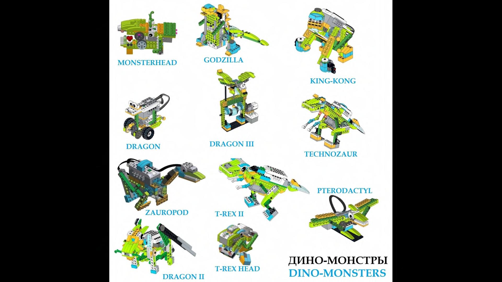 Набор из 650 инструкций по сборке WeDo 2.0 + игры Scrath, робототехника