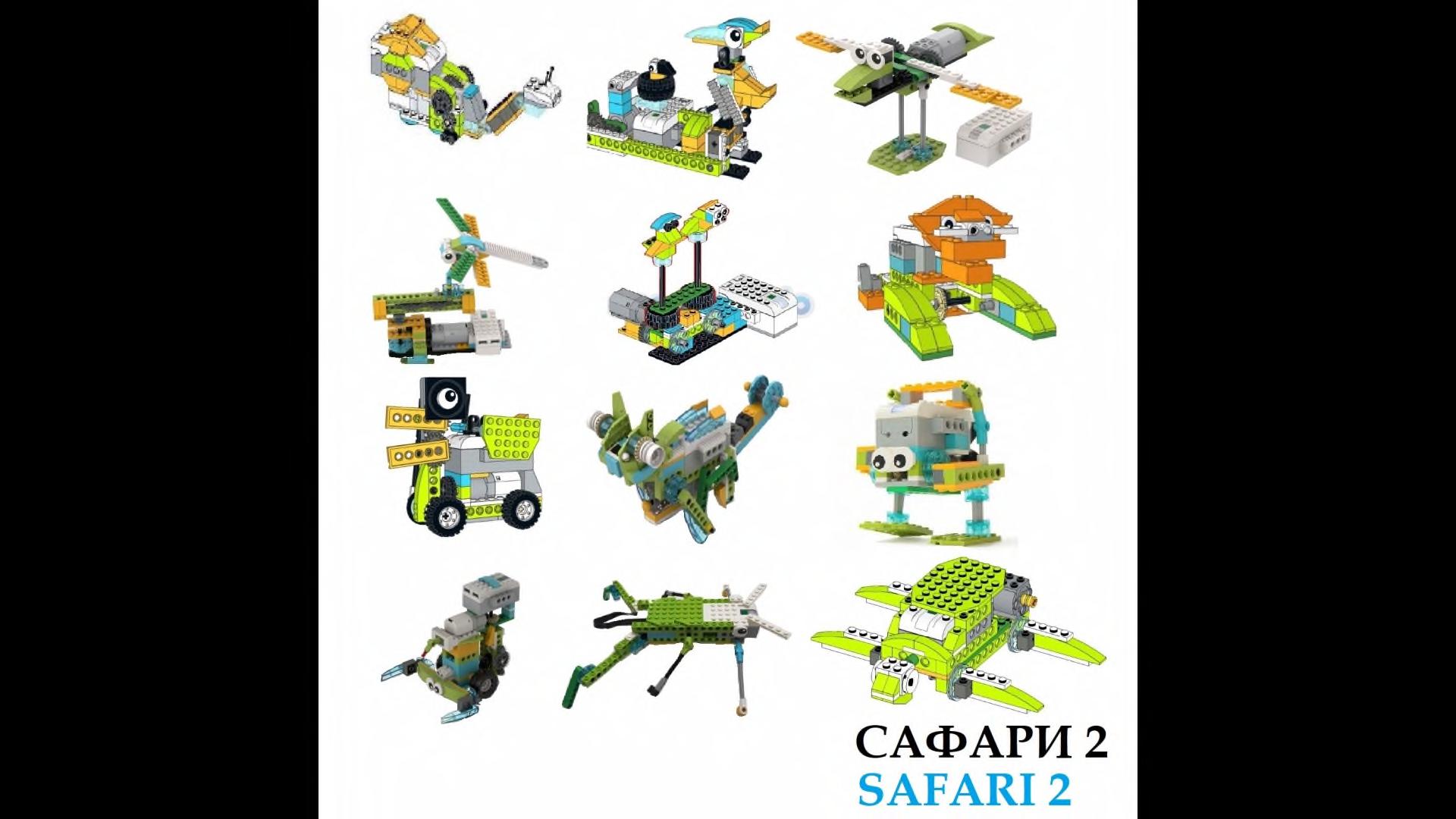 Набор из 650 инструкций по сборке WeDo 2.0 + игры Scrath, робототехника