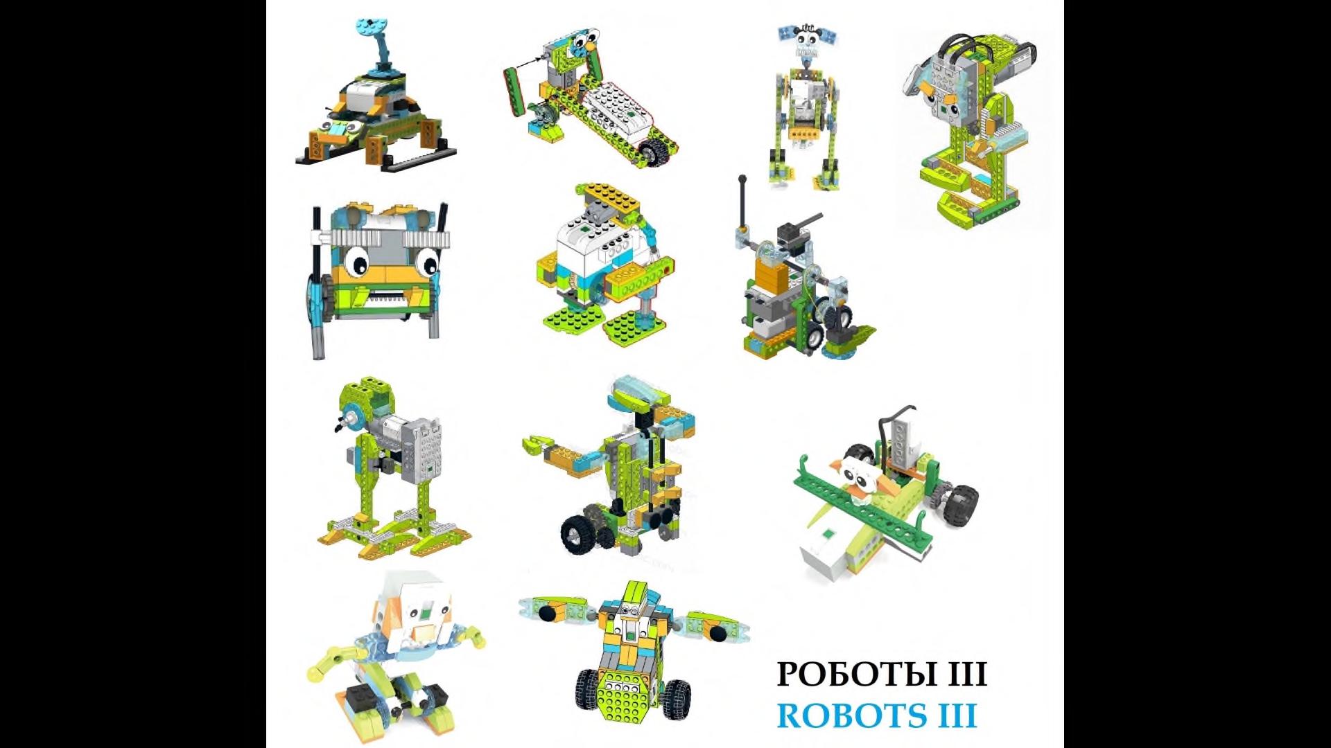 Набор из 650 инструкций по сборке WeDo 2.0 + игры Scrath, робототехника