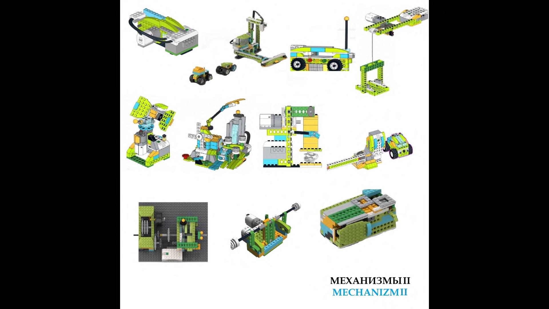 Набор из 650 инструкций по сборке WeDo 2.0 + игры Scrath, робототехника