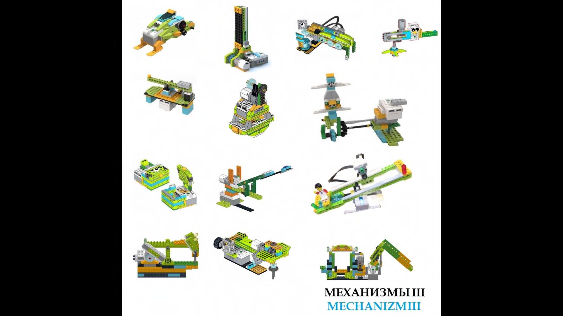 Набор из 650 инструкций по сборке WeDo 2.0 + игры Scrath, робототехника