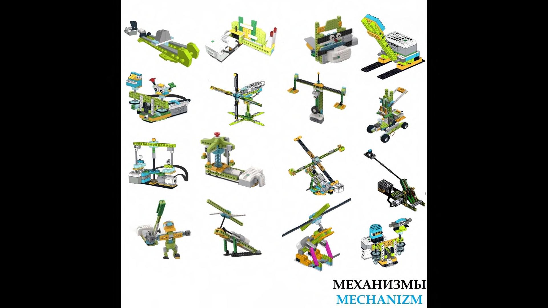 Набор из 650 инструкций по сборке WeDo 2.0 + игры Scrath, робототехника