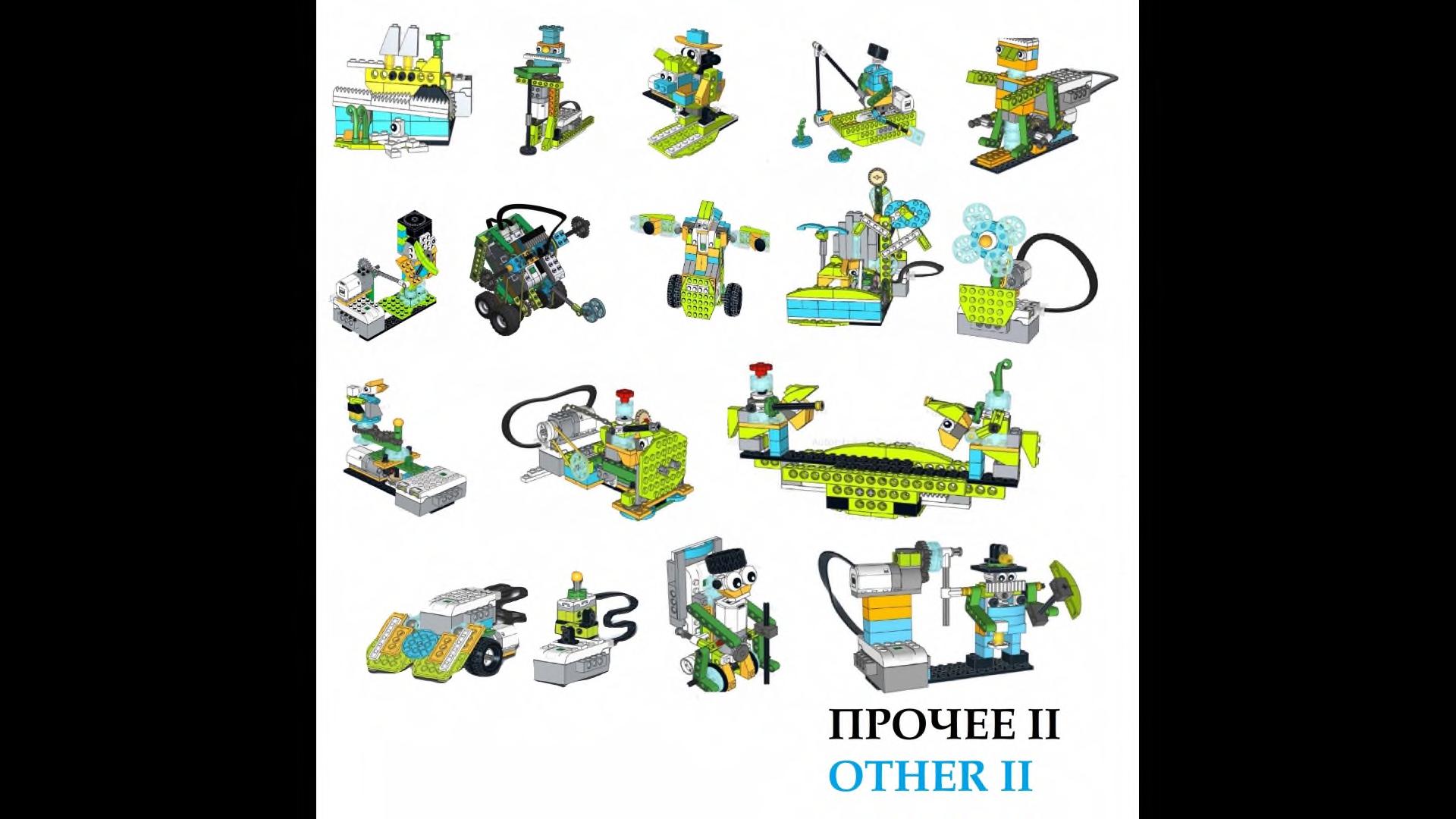 Набор из 650 инструкций по сборке WeDo 2.0 + игры Scrath, робототехника