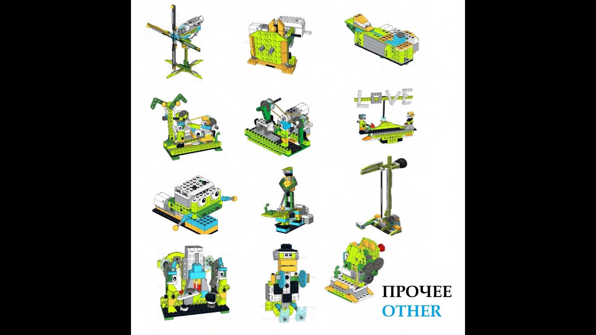 Набор из 650 инструкций по сборке WeDo 2.0 + игры Scrath, робототехника