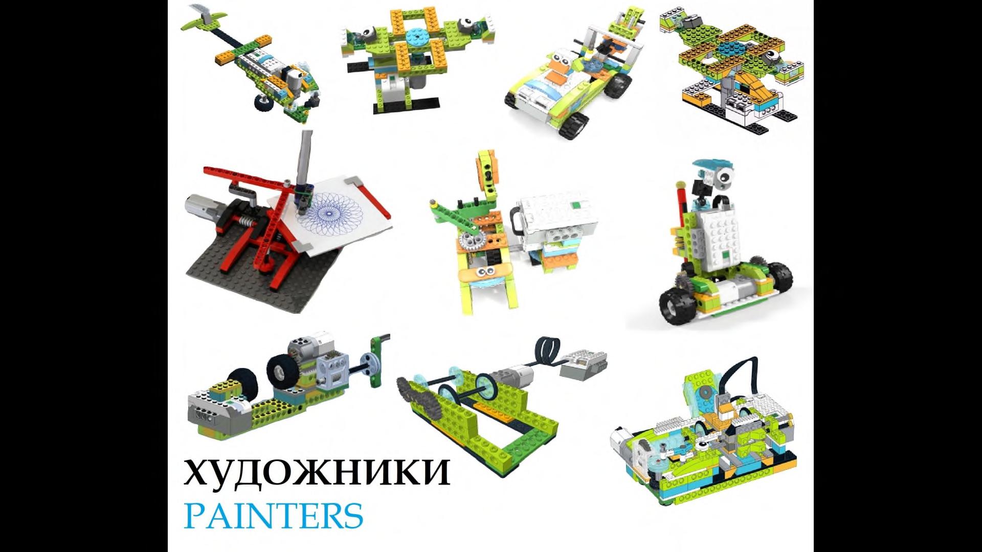 Набор из 650 инструкций по сборке WeDo 2.0 + игры Scrath, робототехника