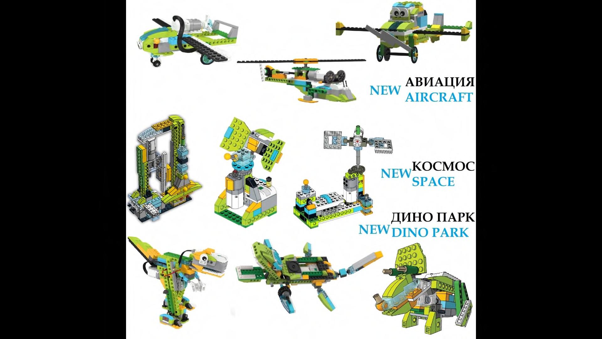 Набор из 650 инструкций по сборке WeDo 2.0 + игры Scrath, робототехника