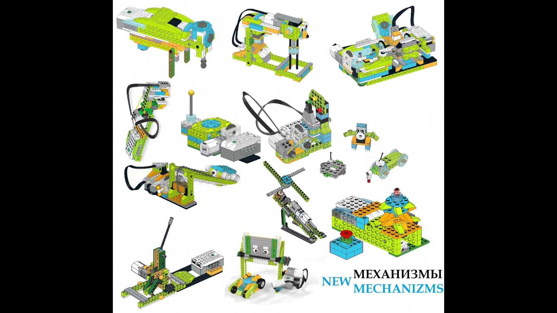 Набор из 650 инструкций по сборке WeDo 2.0 + игры Scrath, робототехника