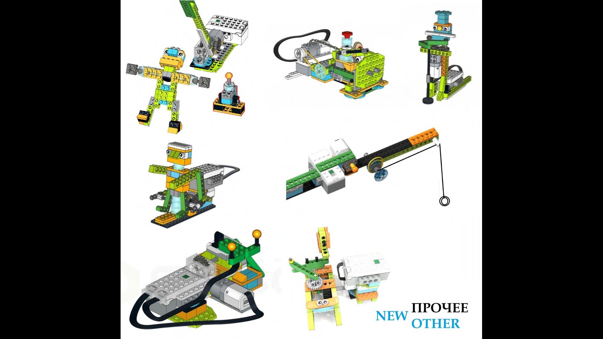 Набор из 650 инструкций по сборке WeDo 2.0 + игры Scrath, робототехника