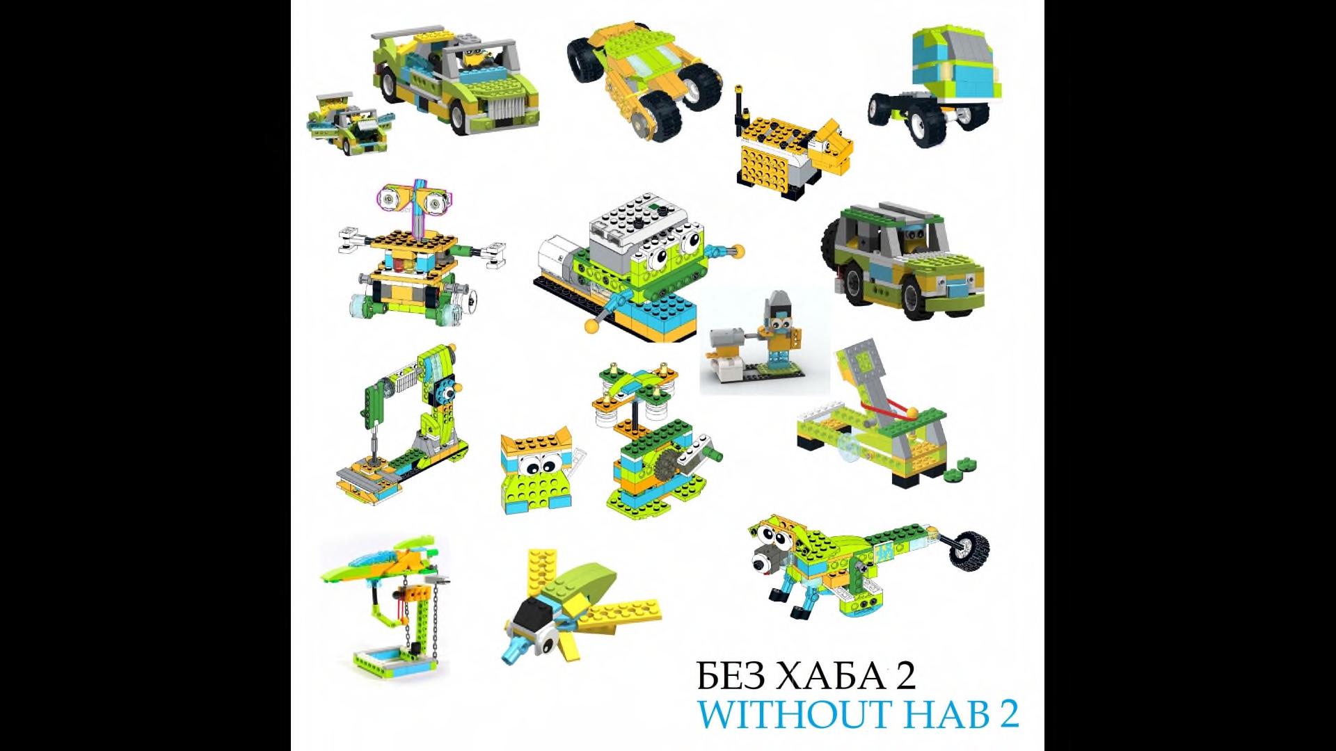 Набор из 650 инструкций по сборке WeDo 2.0 + игры Scrath, робототехника