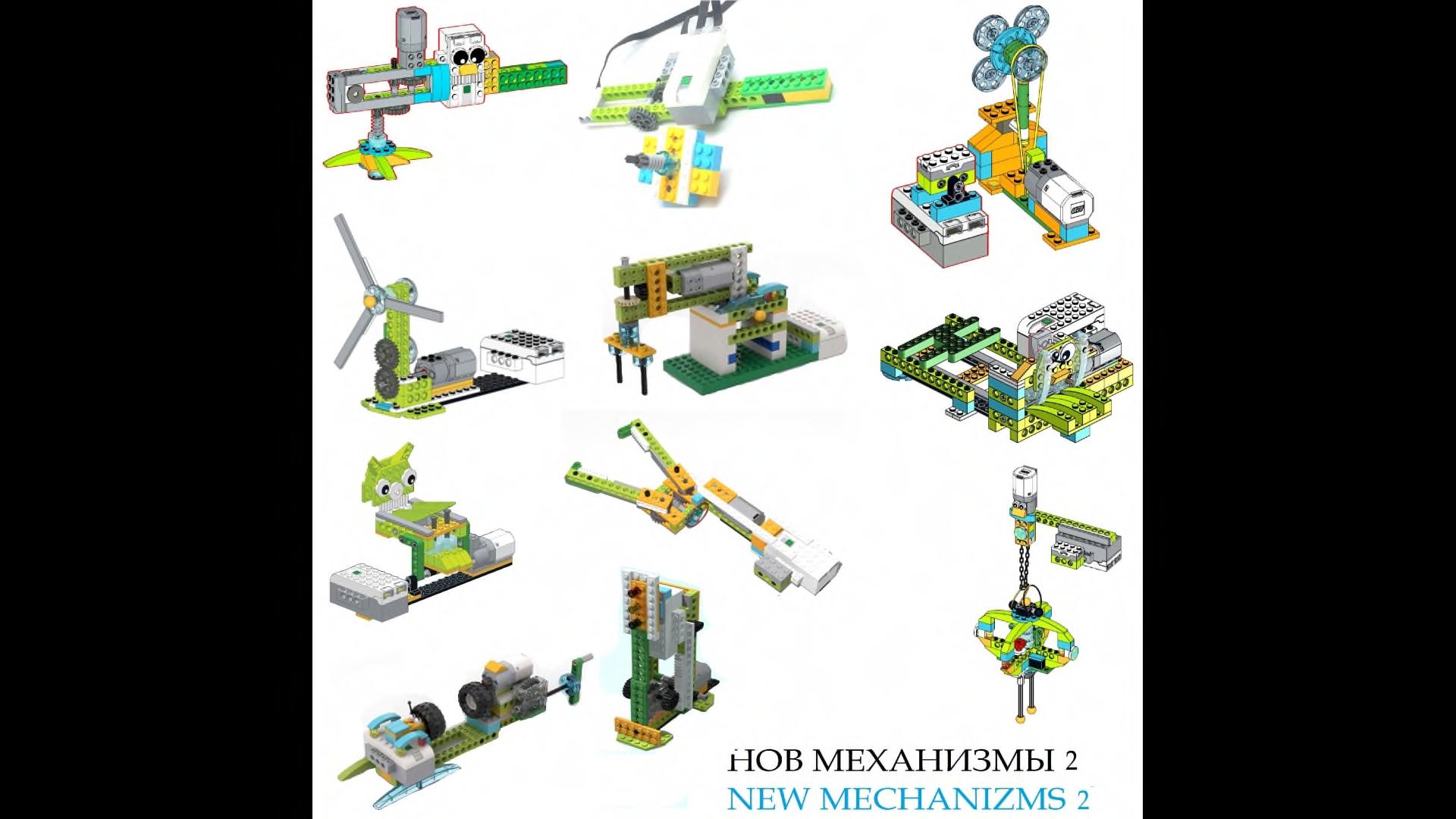 Набор из 650 инструкций по сборке WeDo 2.0 + игры Scrath, робототехника