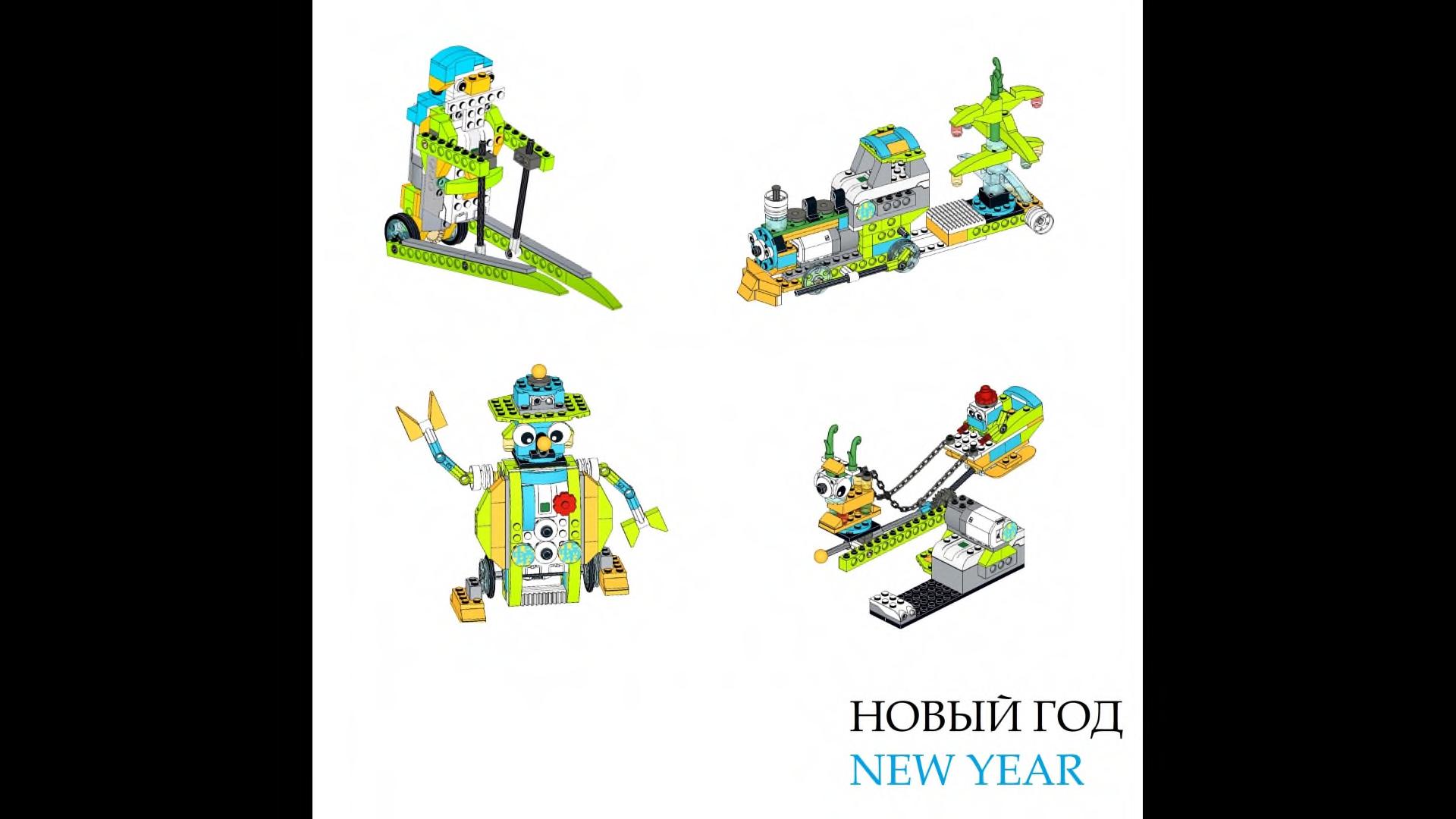 Набор из 650 инструкций по сборке WeDo 2.0 + игры Scrath, робототехника