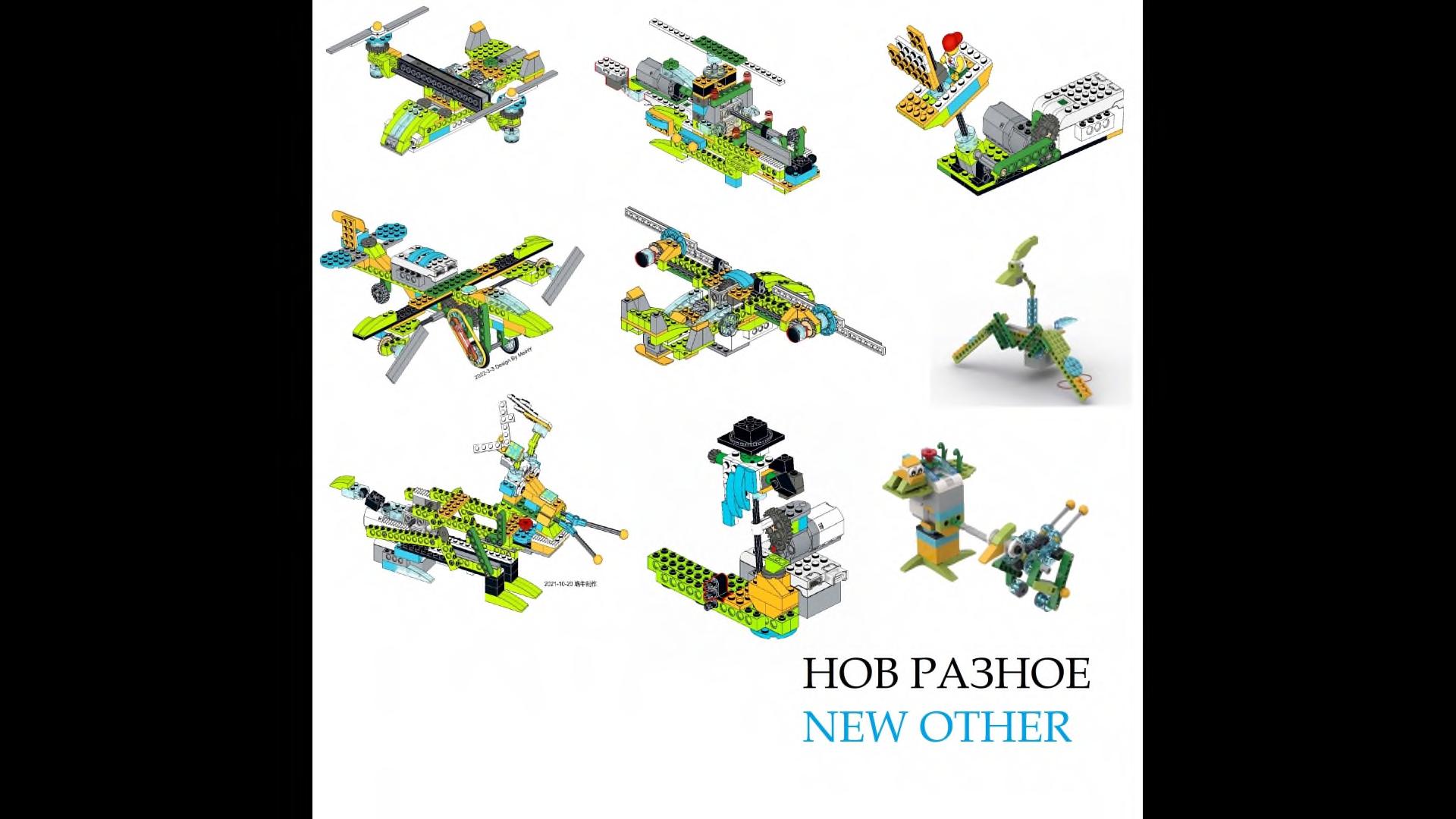 Набор из 650 инструкций по сборке WeDo 2.0 + игры Scrath, робототехника