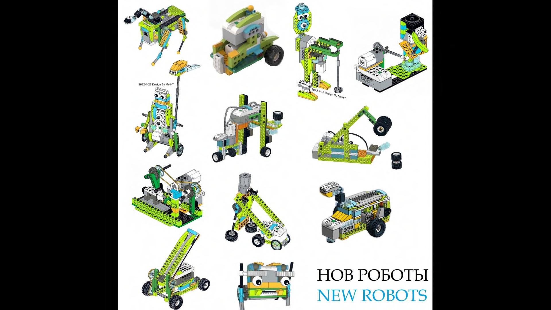 Набор из 650 инструкций по сборке WeDo 2.0 + игры Scrath, робототехника