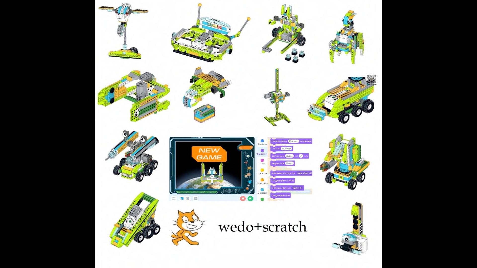 Набор из 650 инструкций по сборке WeDo 2.0 + игры Scrath, робототехника