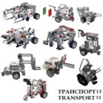 Набор инструкций для Mindstorms EV3 (более 400 шт), робототехника