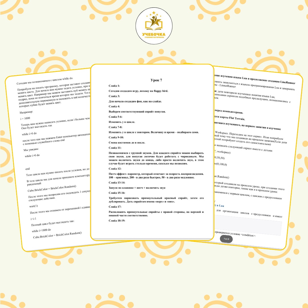 Программирование: организация летней площадки/летнего лагеря