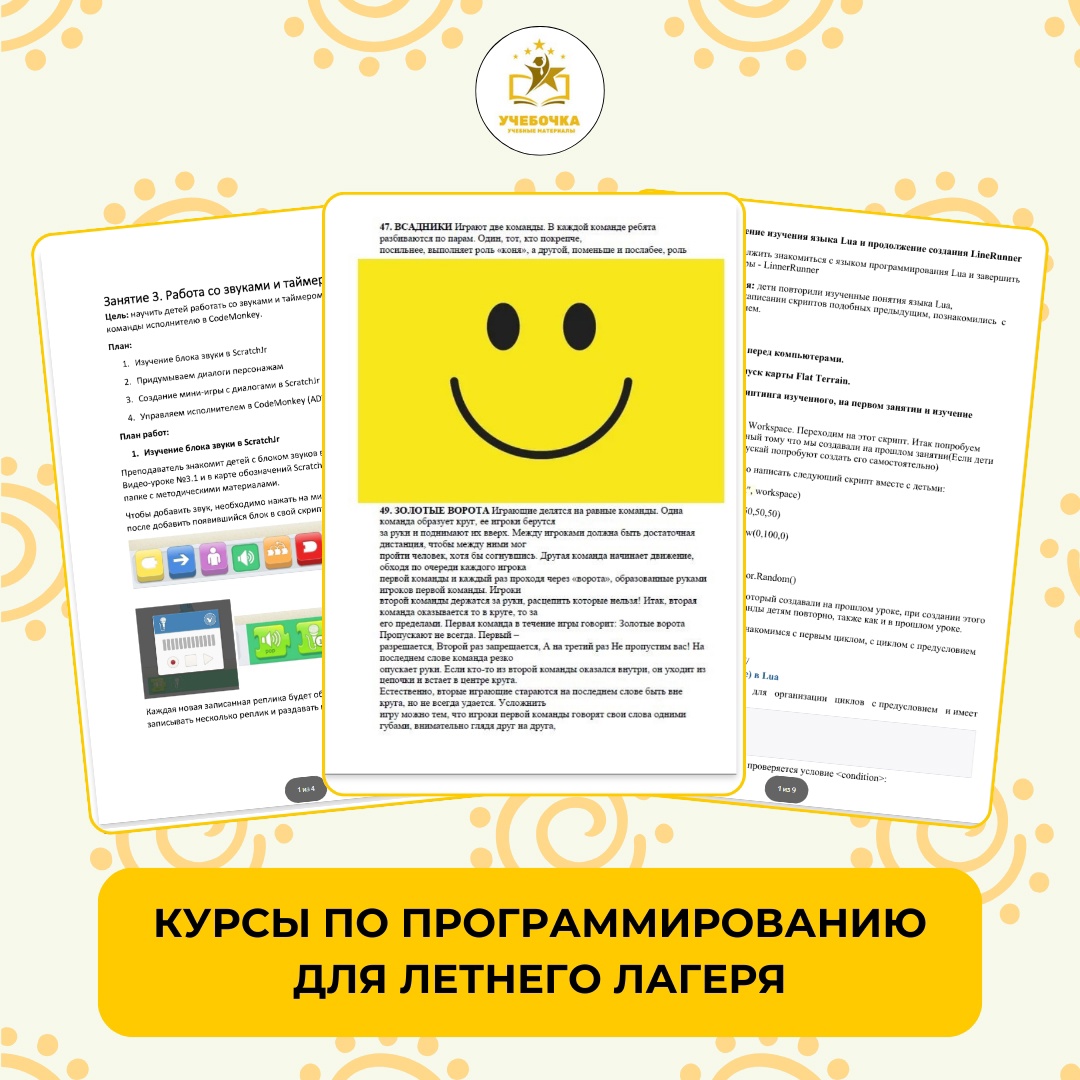 Программирование: организация летней площадки/летнего лагеря