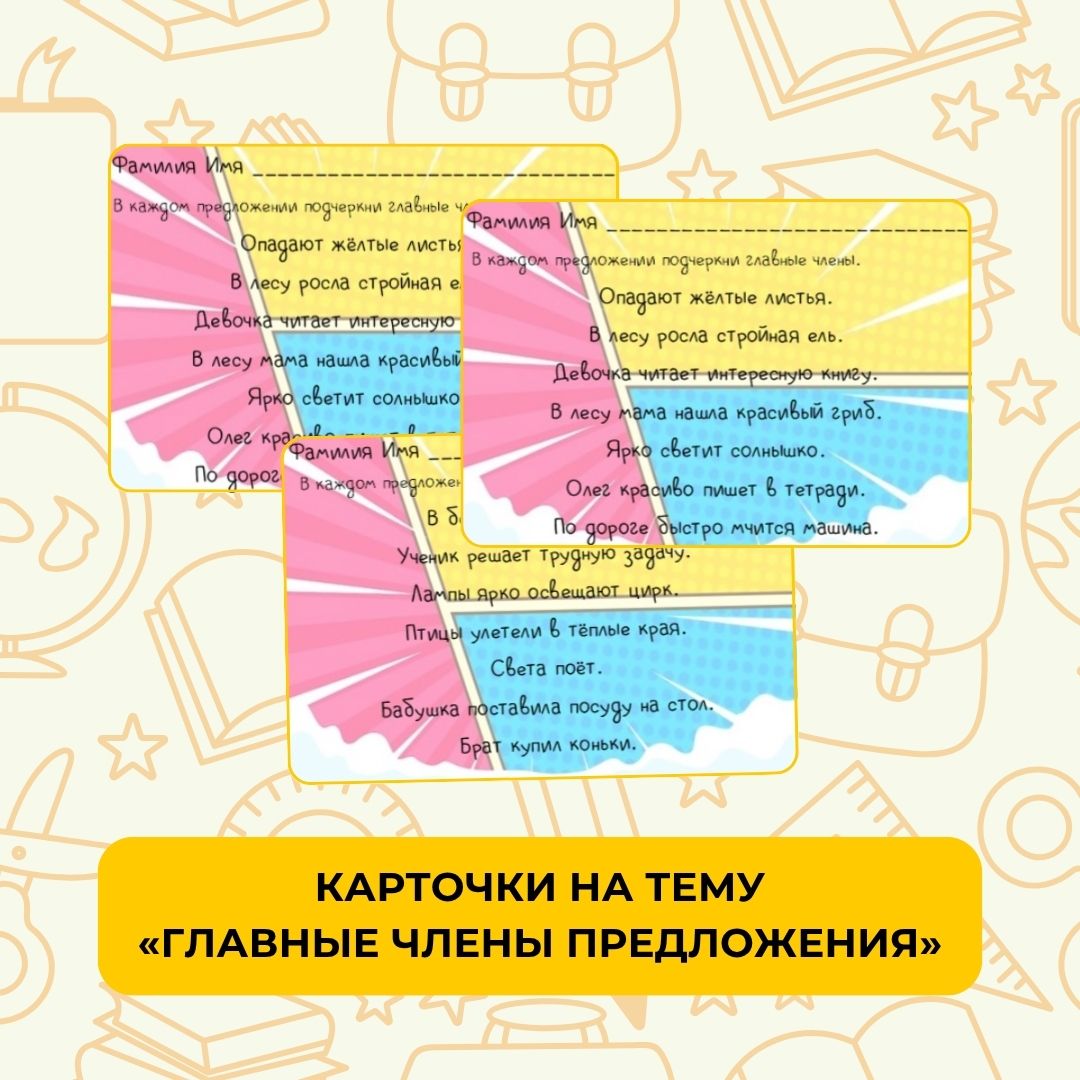 Главные члены предложения