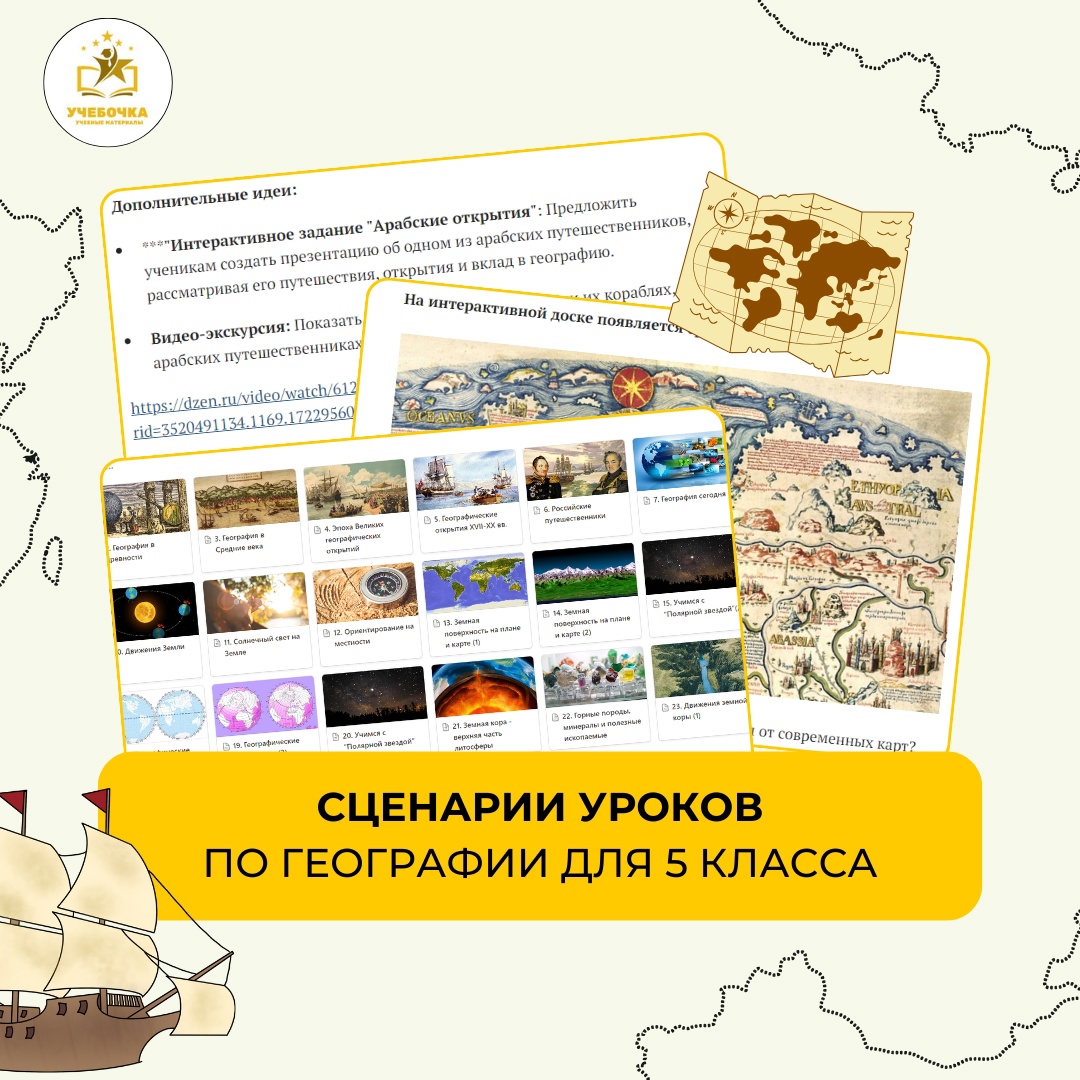 Сценарии уроков по географии для 5 класса