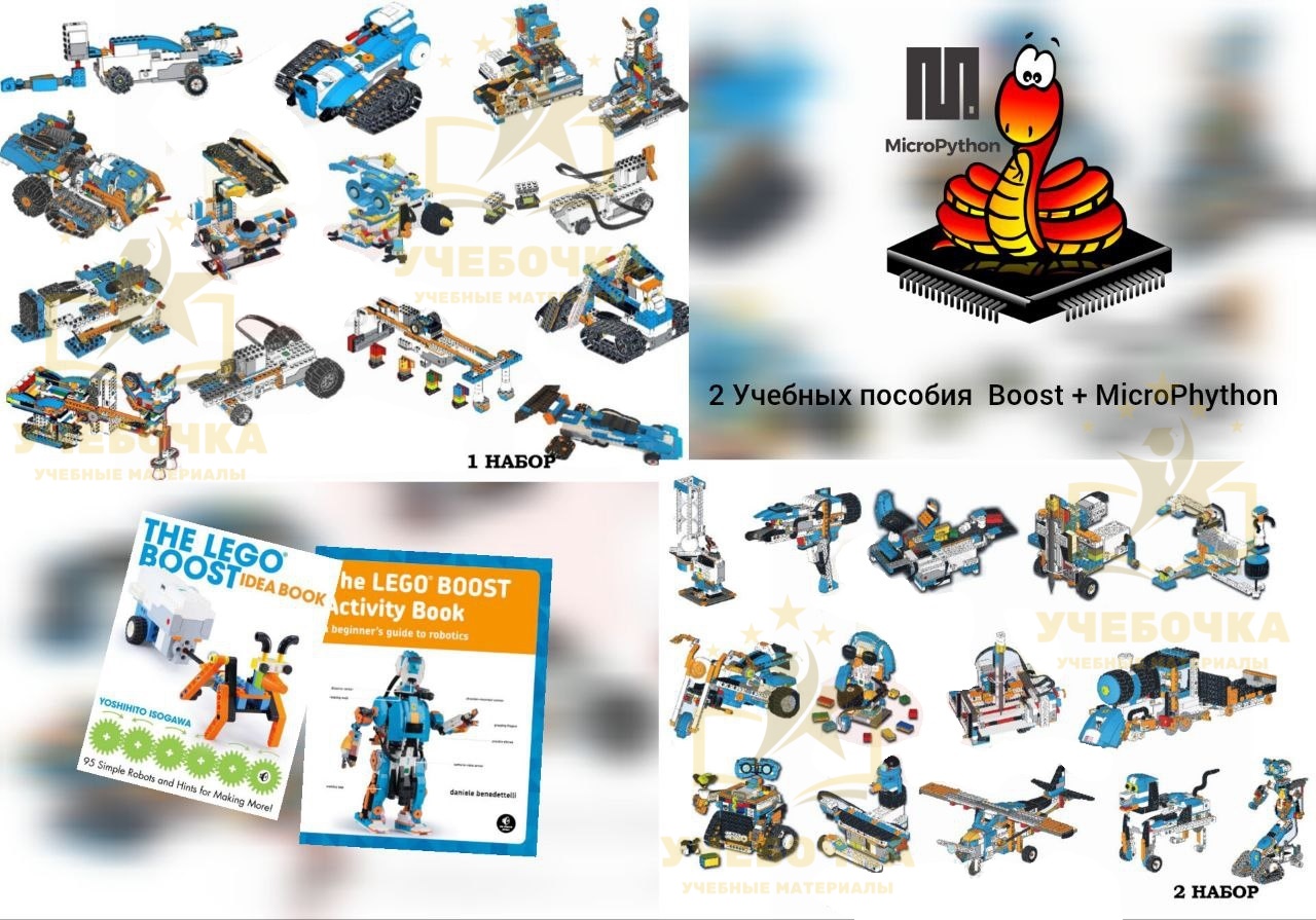 Инструкции Lego Boost 28шт + два учебных пособия по MicroPhyton и две книги, робототехника
