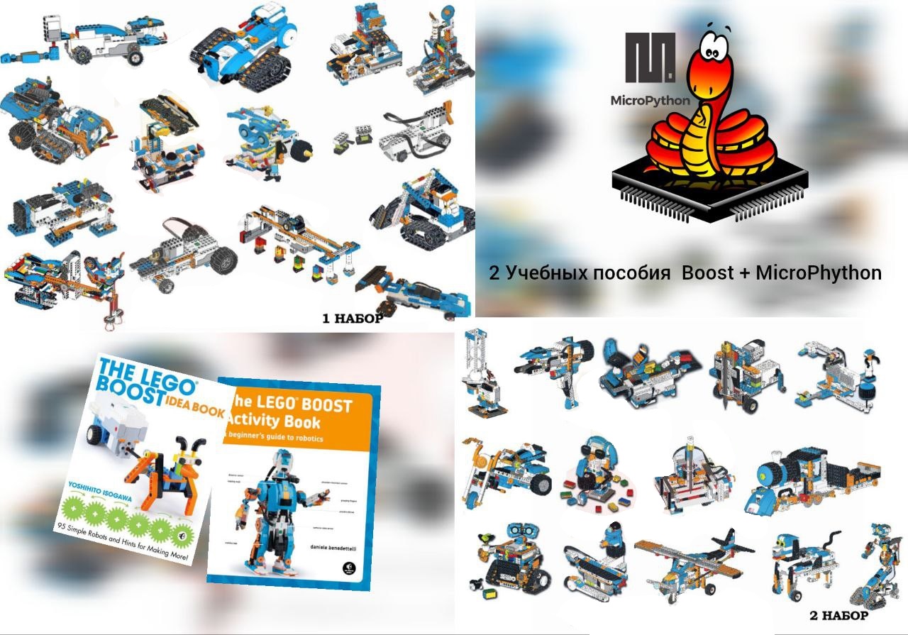 Инструкции Lego Boost 28шт + два учебных пособия по MicroPhyton и две книги, робототехника