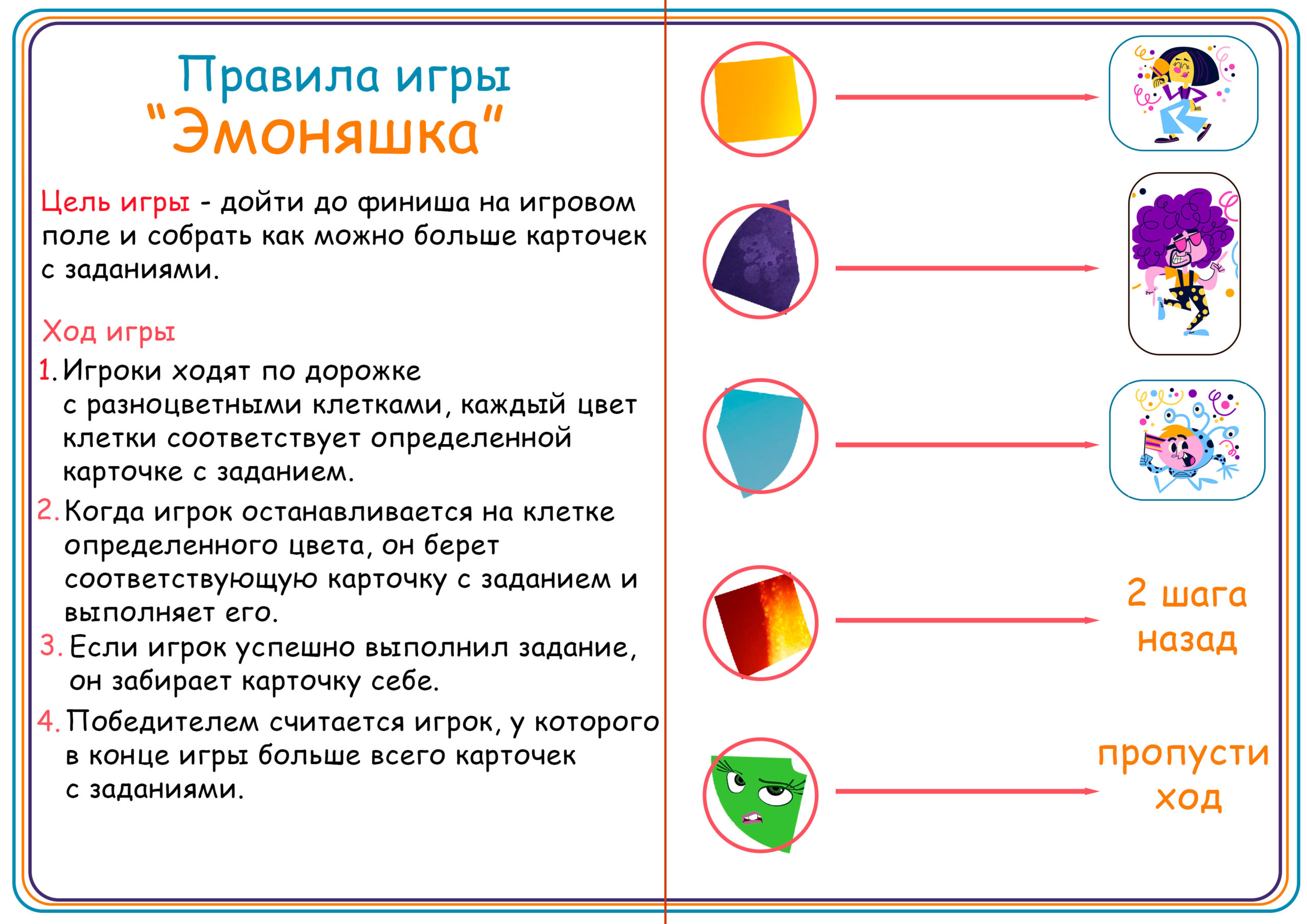 Настольная игра “Эмоняшка” логопедические задания