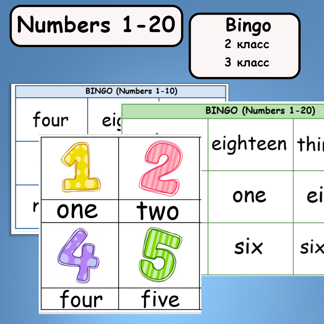 Игра “Бинго”. Числительные 1-20 на английском языке
