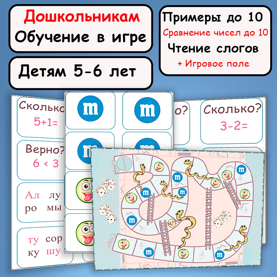 Смартик-тренировка для дошкольников: чтение, счет, сравнение чисел