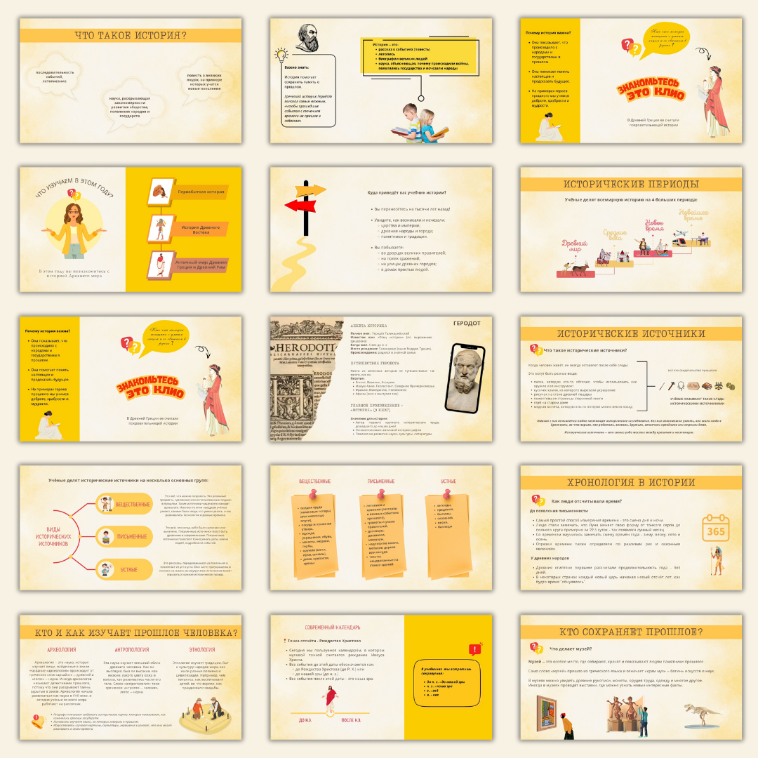 Презентация по истории: «Введение в историю. Исторические источники. Периодизация и хронология» (5 класс)