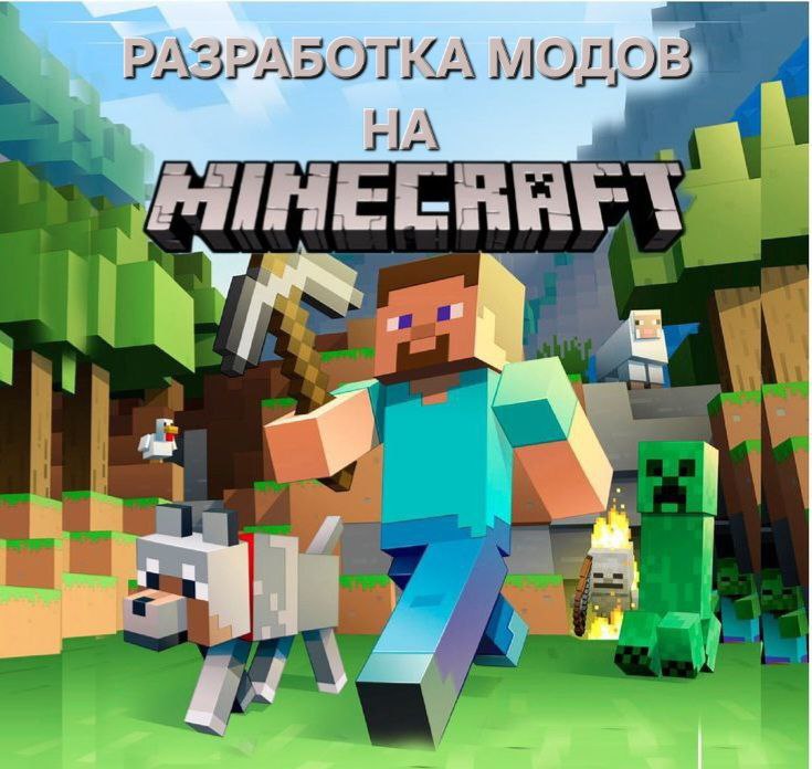 Разработка модов для MineCraft
