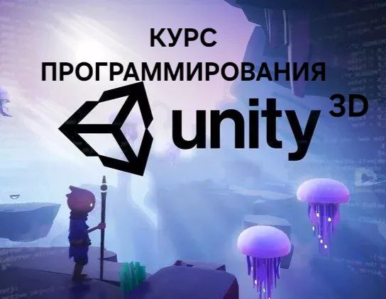 Курс разработка игр на движке “Unity 3D”