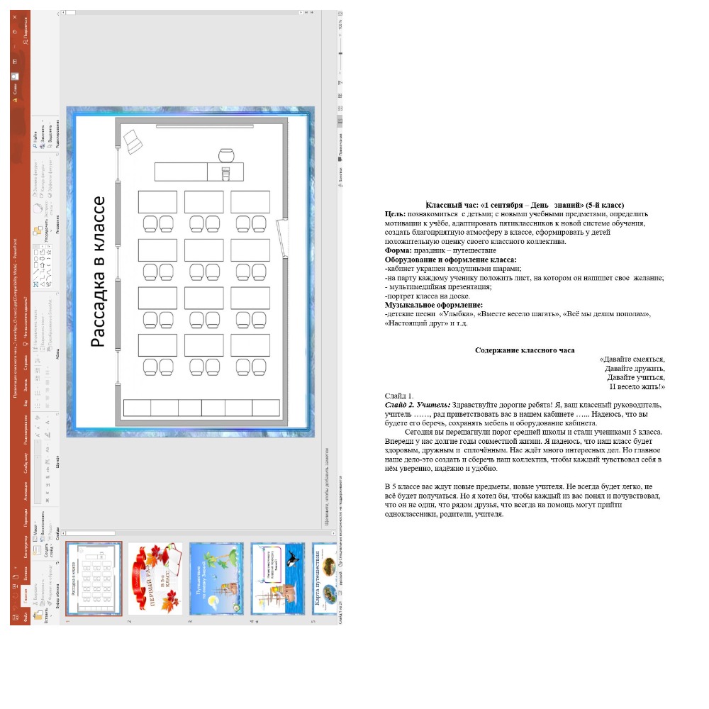 Сценарий и презентация ко Дню знаний для 5 класса