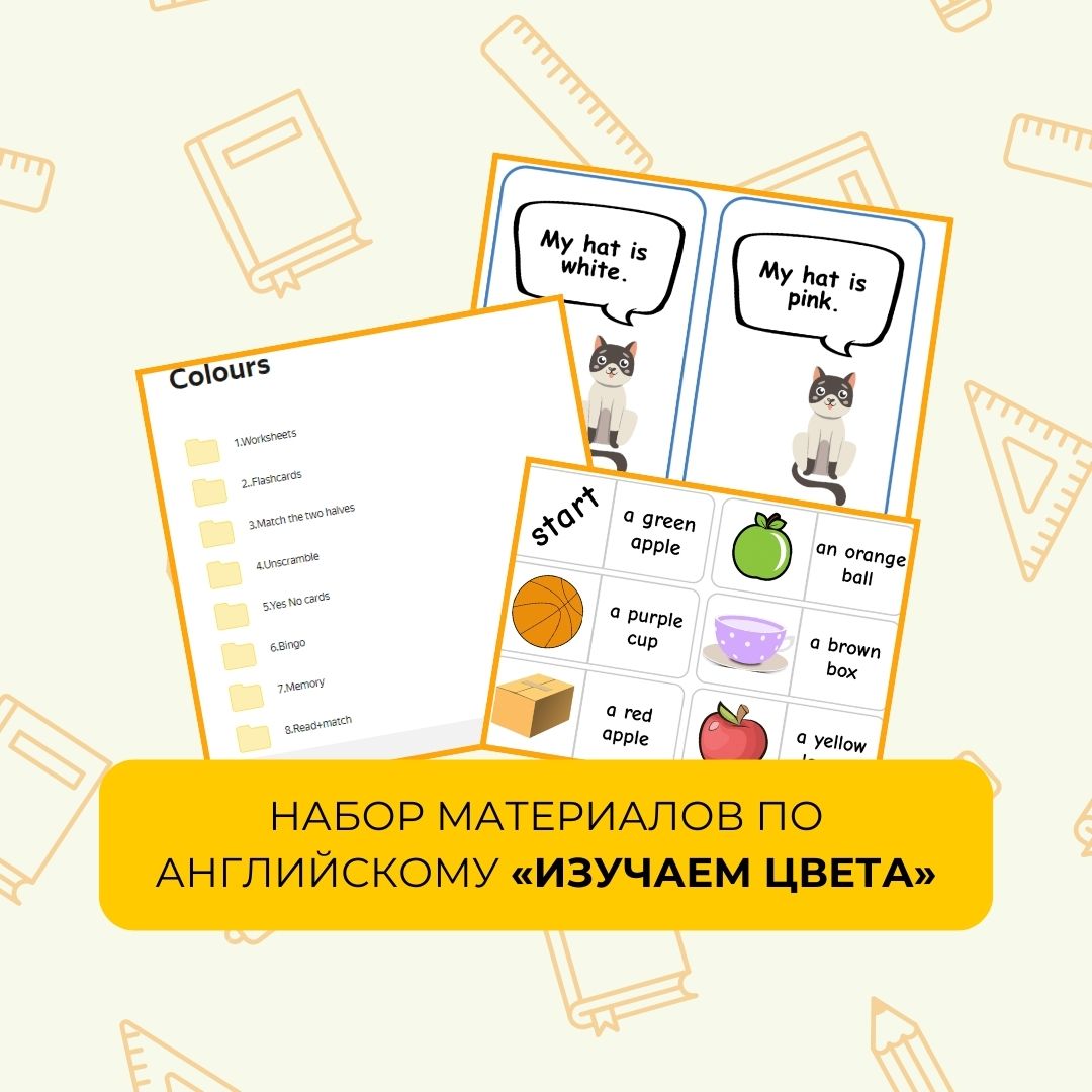 Набор материалов по английскому ‭«Изучаем цвета‭»