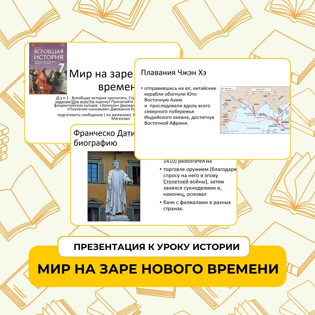 Презентация к уроку истории по теме “Мир на заре Нового времени”