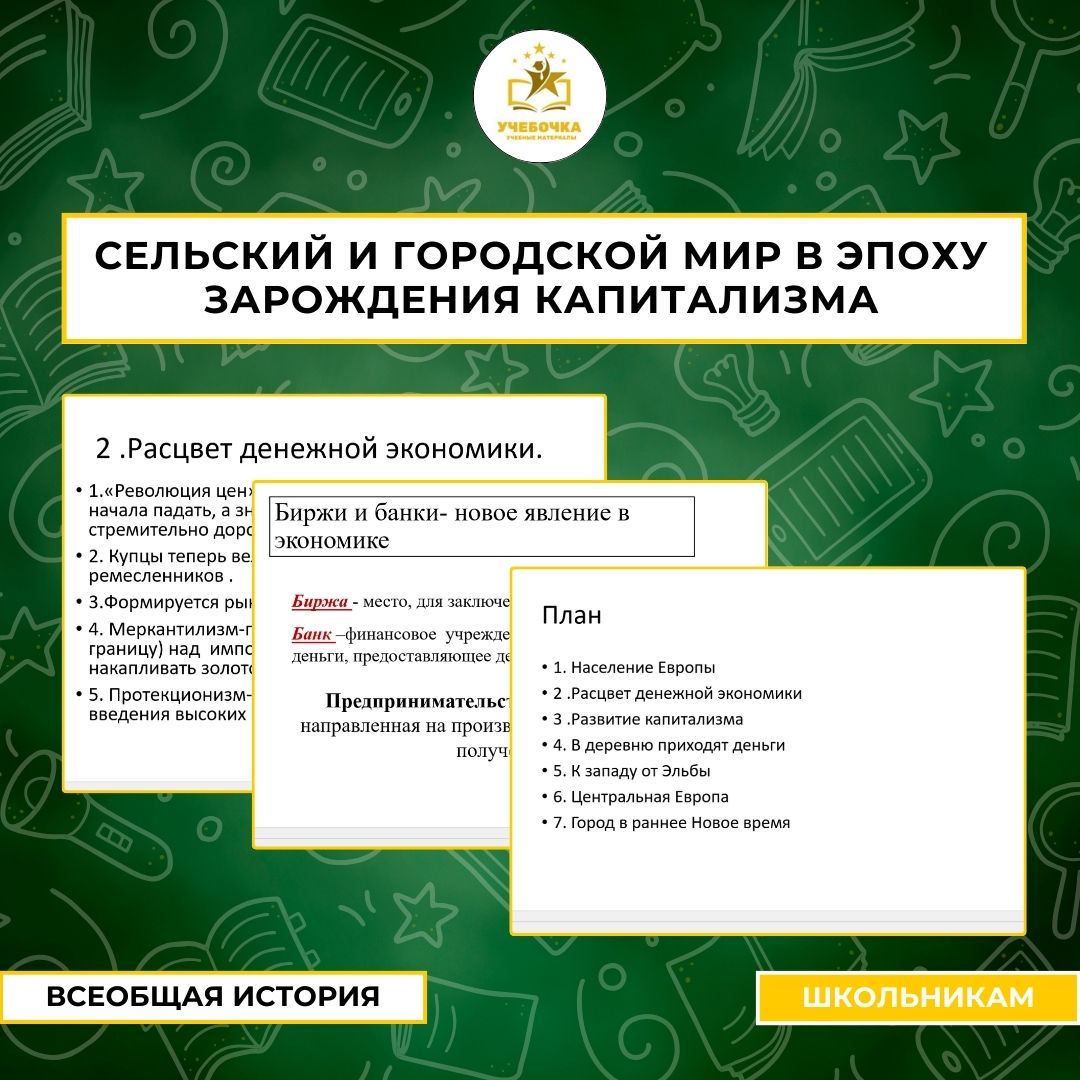 Презентация по истории на тему: Сельский и городской мир в эпоху зарождения капитализма