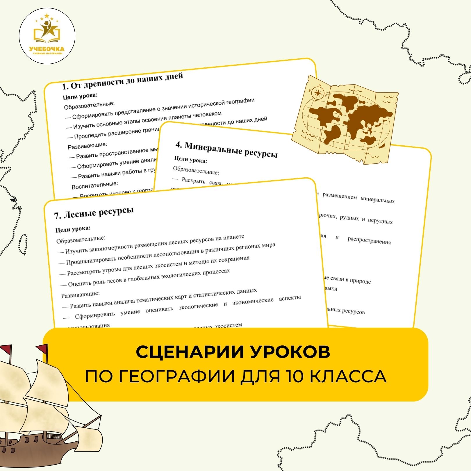 Сценарии уроков по географии для 10 класса