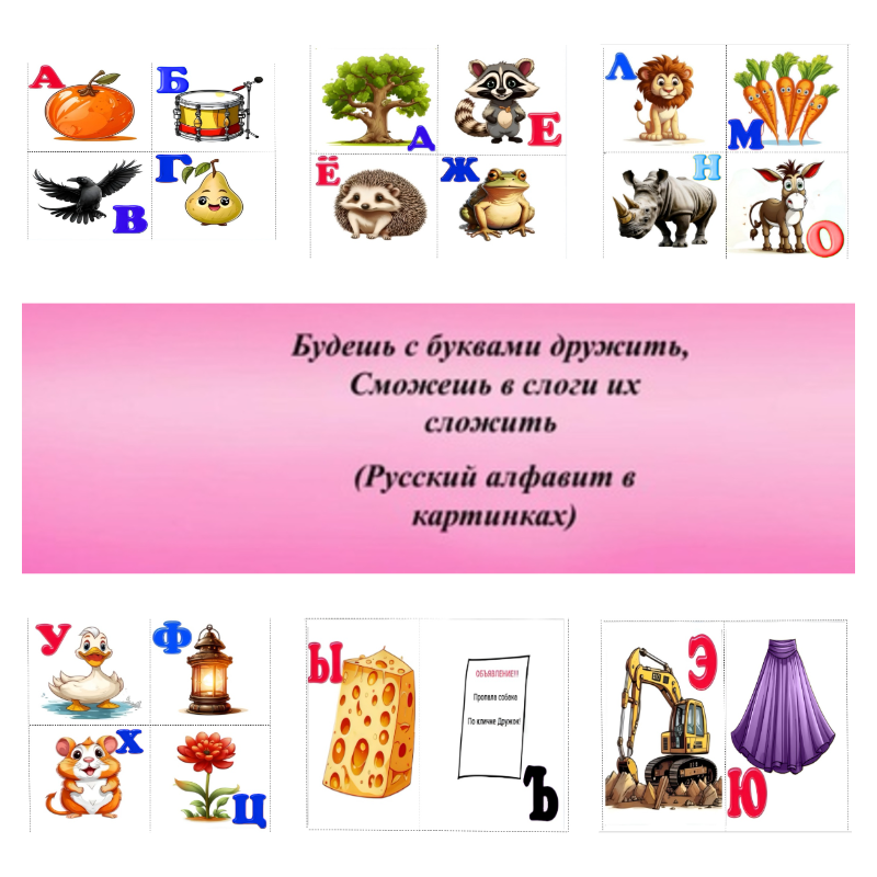 Алфавит в картинках для детей 3+