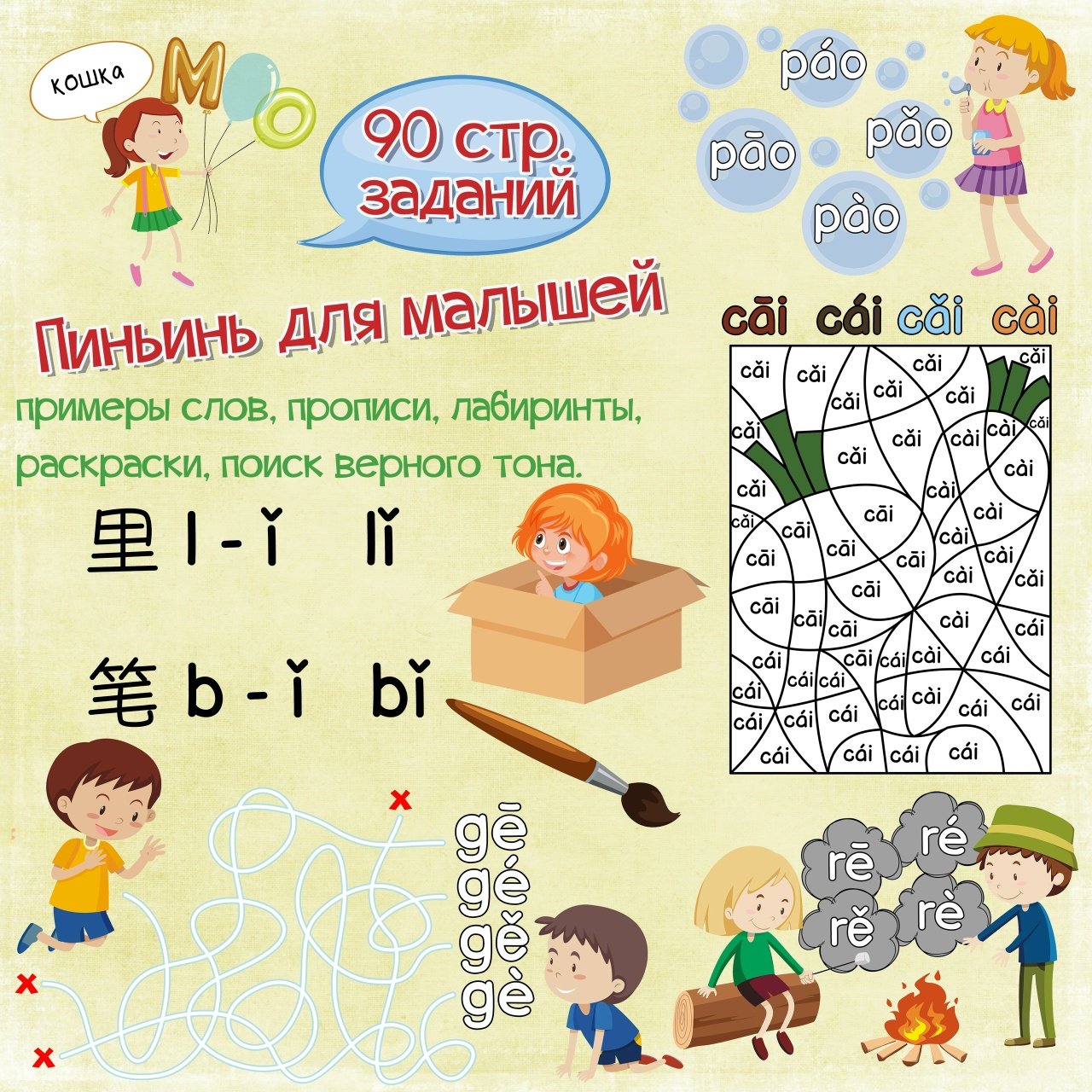 Китайский язык. Пиньинь.