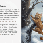 Сборник деформированных текстов “21 текст-испытание”