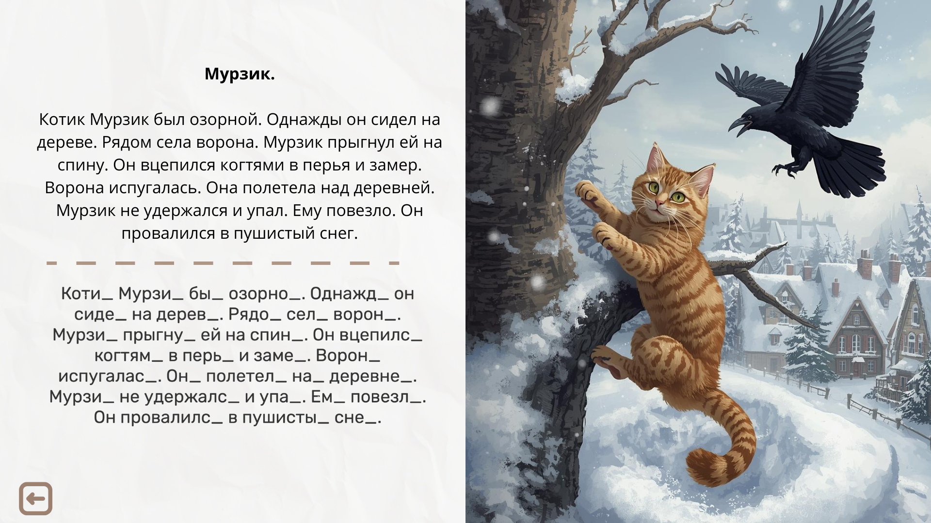 Сборник деформированных текстов “21 текст-испытание”