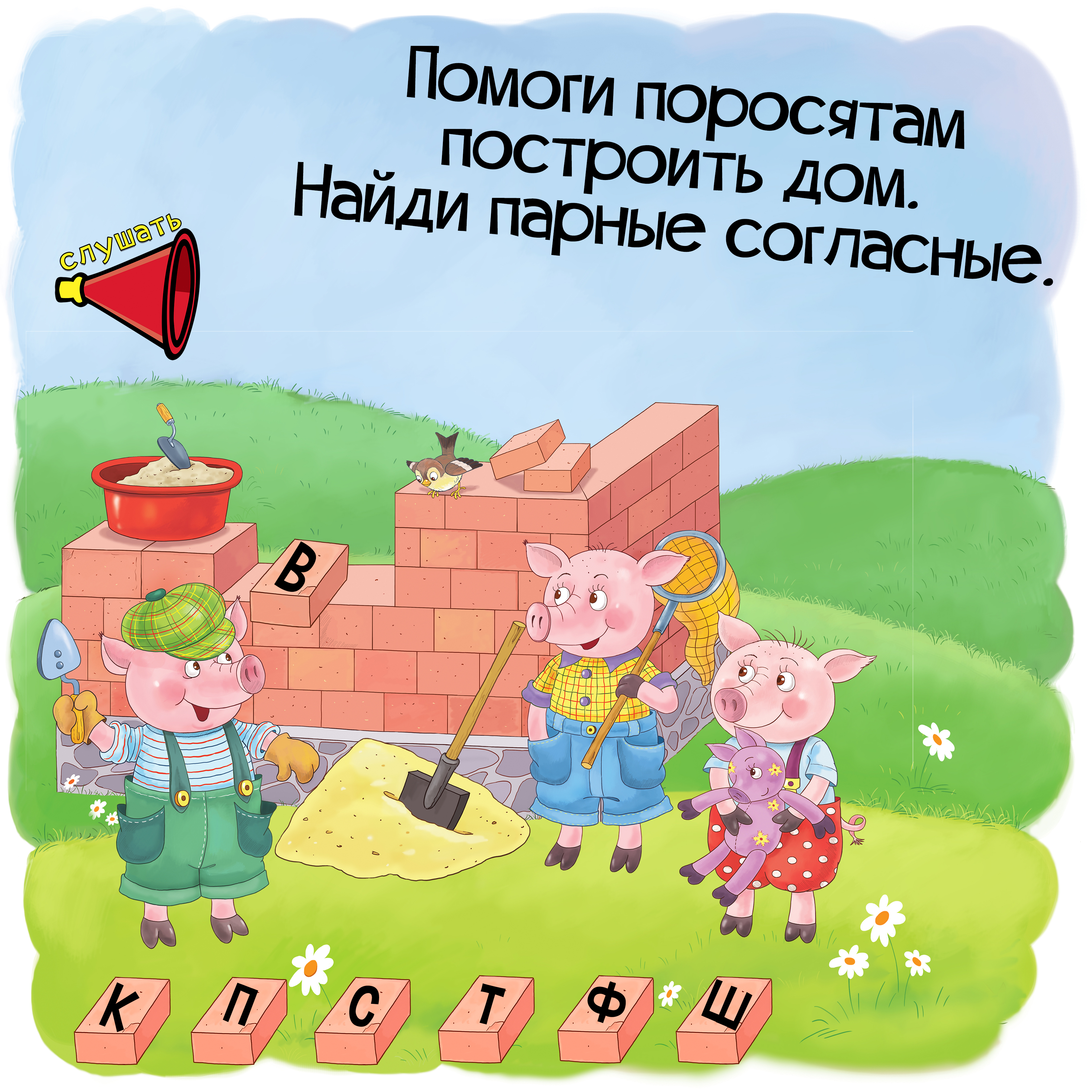 Игра-презентация, русский язык, начальные классы. Тема: парные согласные.