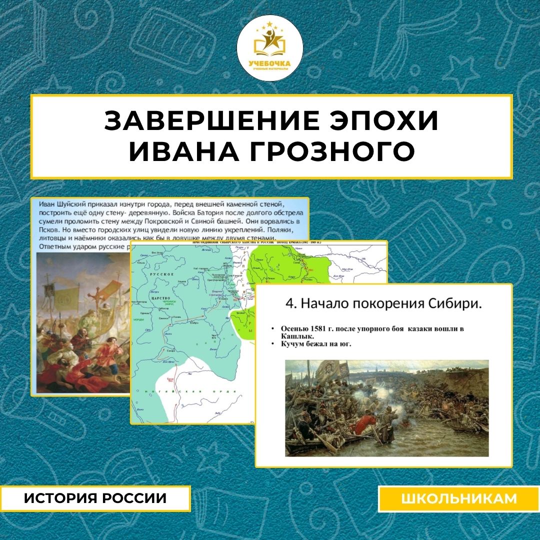 Презентация к уроку истории на тему: Завершение эпохи Ивана Грозного
