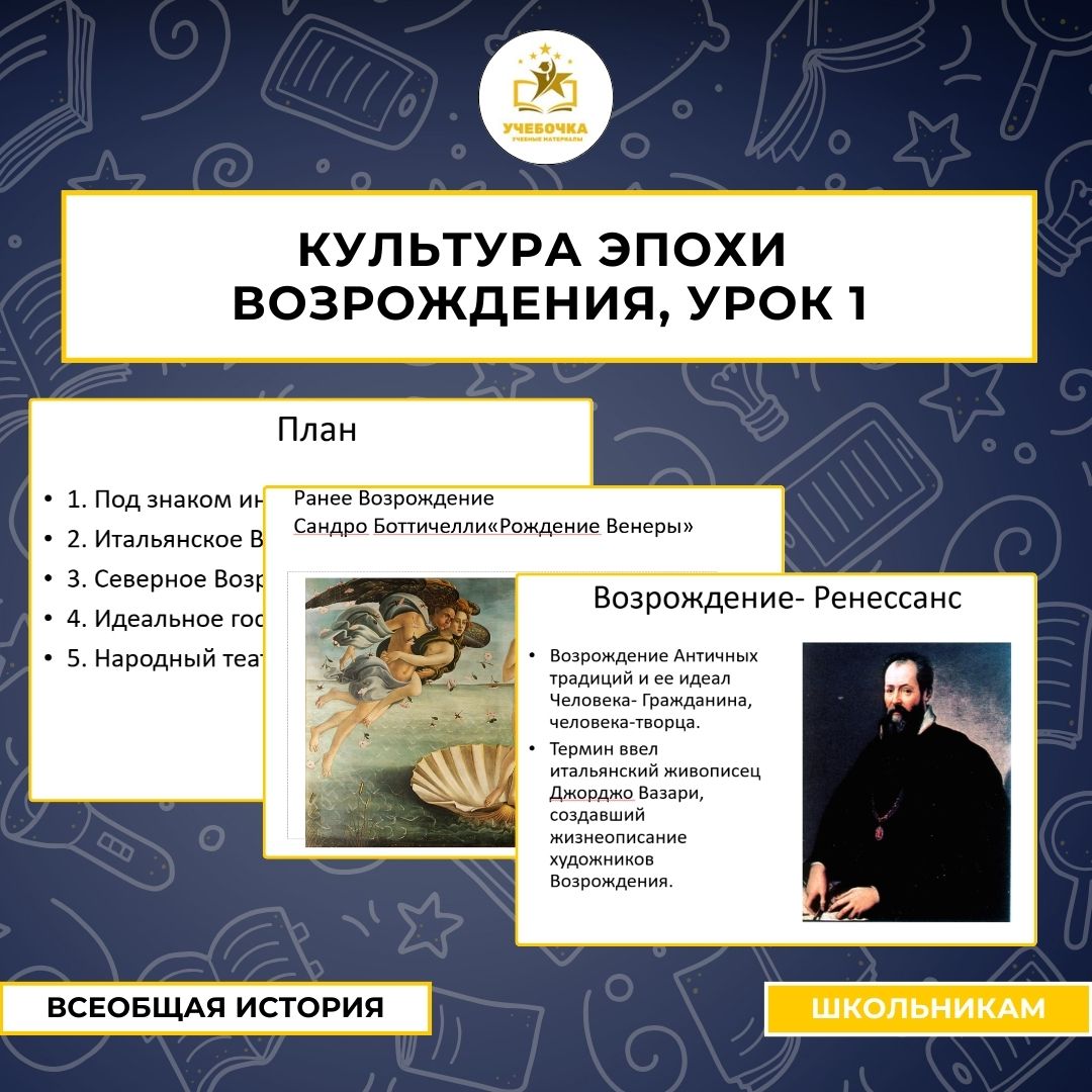 Презентация к уроку истории на тему: Культура эпохи Возрождения, урок 1