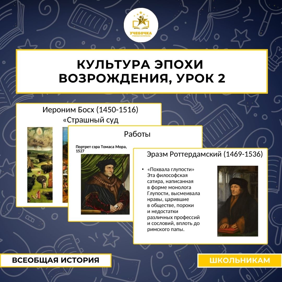 Презентация к уроку истории на тему: Культура эпохи Возрождения, урок 2.