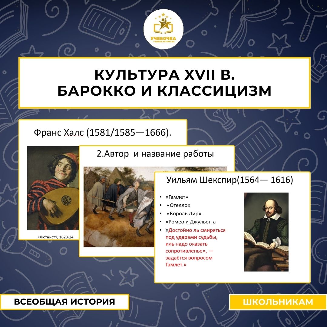 Презентация к уроку истории на тему: Культура XVII в.: барокко и классицизм