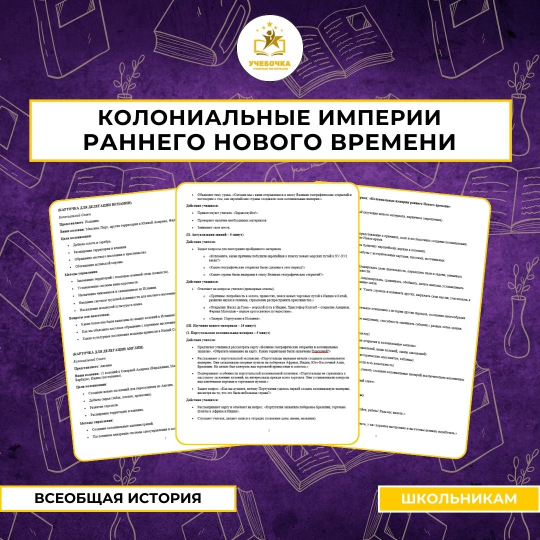 Тема урока: «Колониальные империи раннего Нового времени»