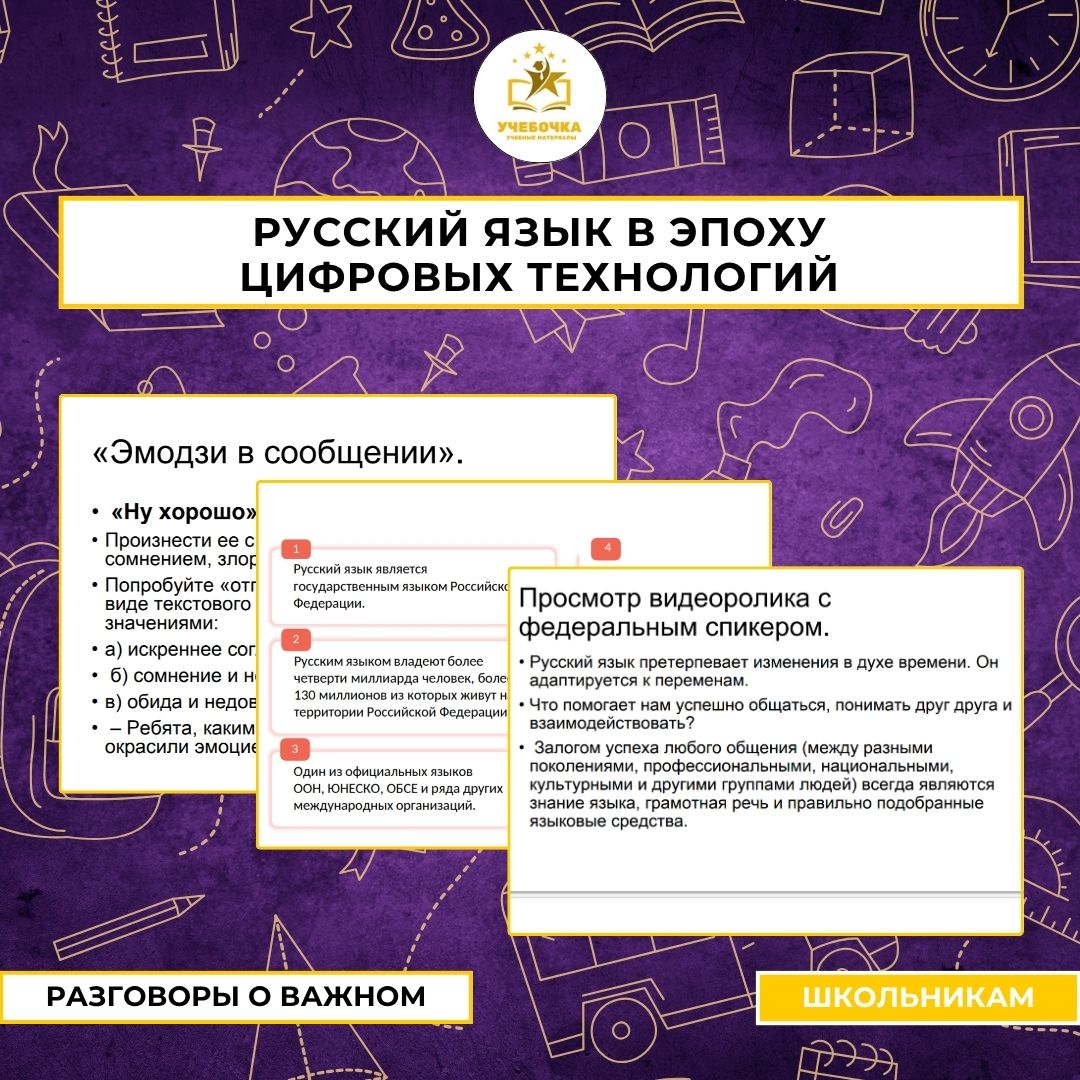 Презентация к уроку РОВ на 8 сентября: Русский язык в эпоху цифровых технологий