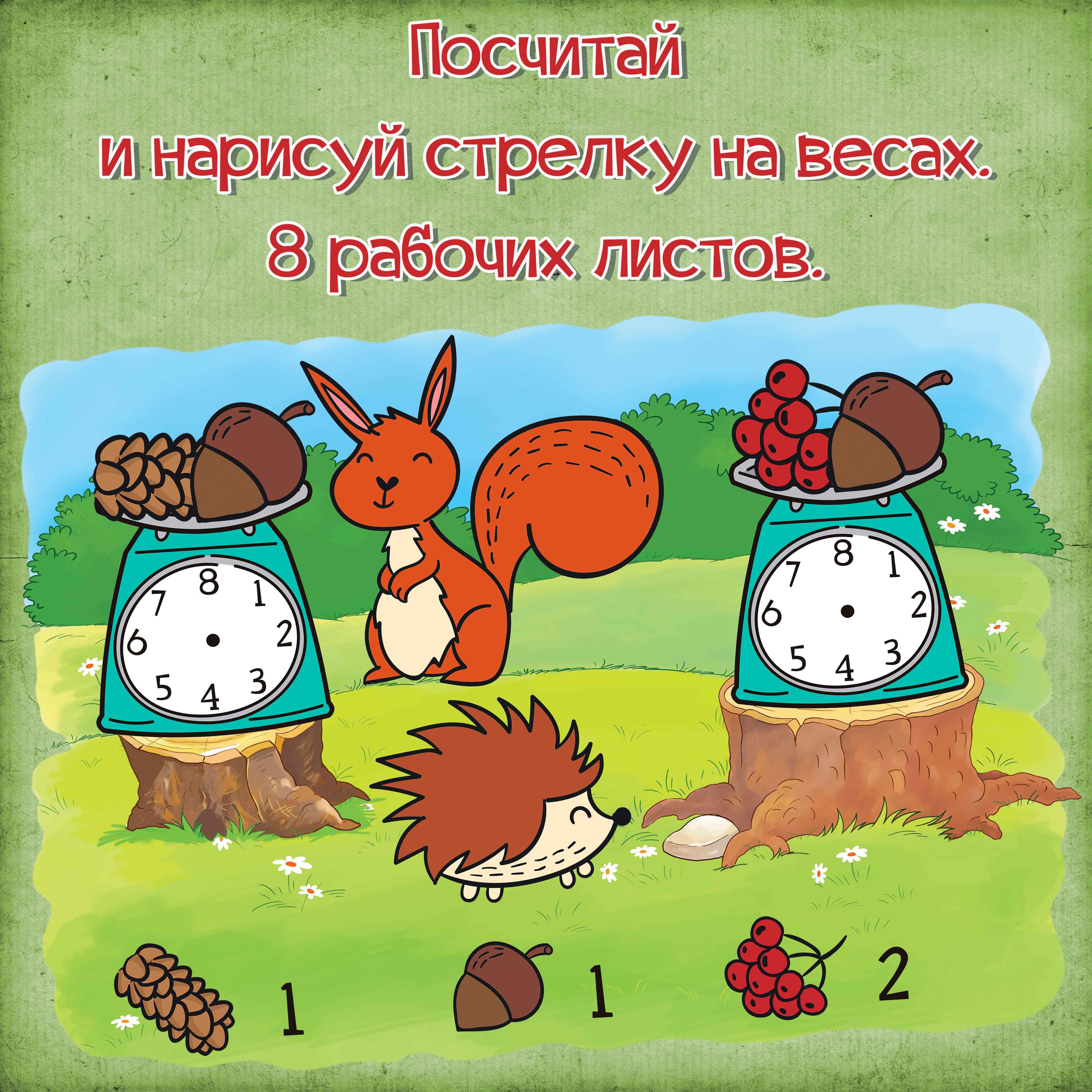 Математика, начальные классы. Учимся складывать.