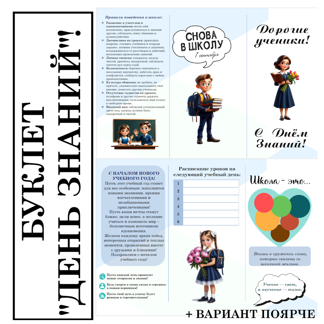 Буклет «День знаний. 1 сентября» + презентация